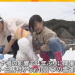 「冷たいけど気持ちいい」雪の少ない南紀の子どもたちに、長野県から約100トンの雪がプレゼント