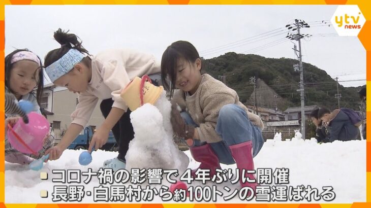「冷たいけど気持ちいい」雪の少ない南紀の子どもたちに、長野県から約100トンの雪がプレゼント