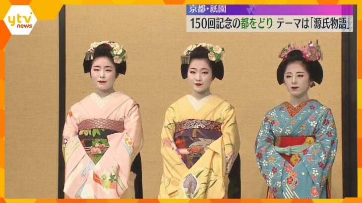 芸舞妓らが衣装合わせ　京都・祇園「都をどり」今年で150回目　今年は「源氏物語」がテーマ