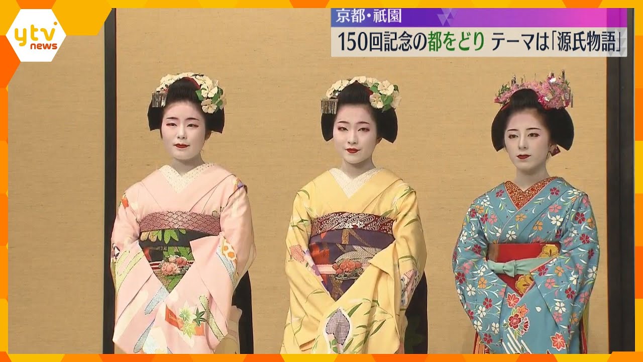 芸舞妓らが衣装合わせ 京都・祇園「都をどり」今年で150回目 今年は「源氏物語」がテーマ