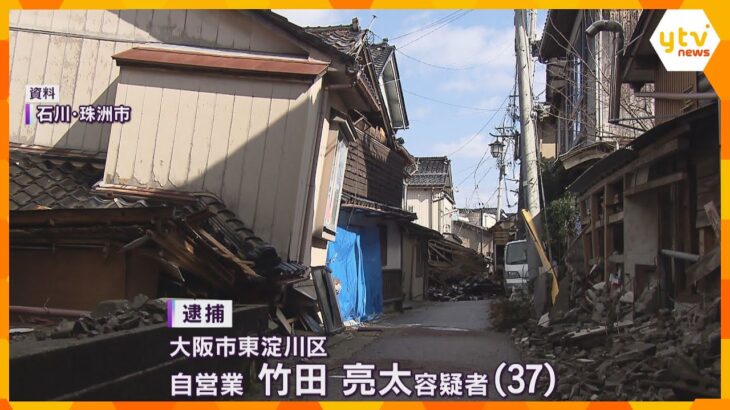 能登半島地震の被災地で油圧ジャッキなど窃盗容疑　大阪市の男を逮捕　珠洲市の住宅など３軒に侵入か