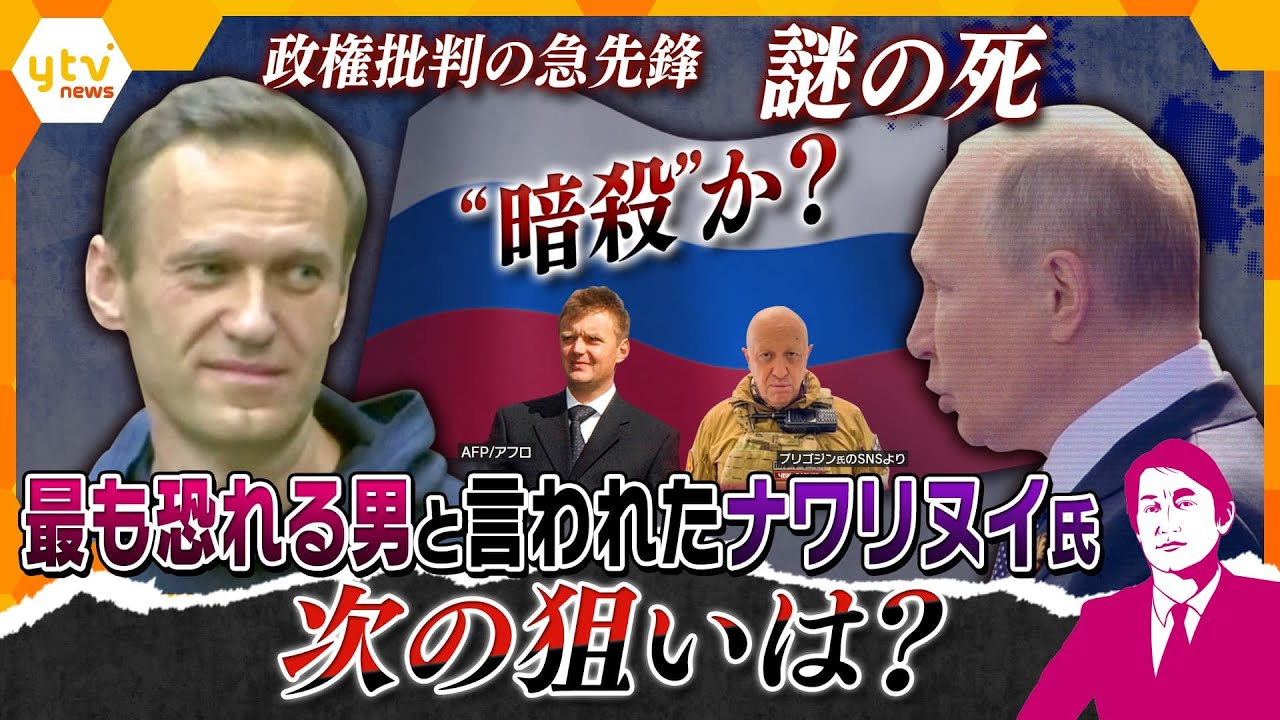 【タカオカ解説】暗殺？の歴史  繰り返される“裏切り者の排除”    次に狙われるのは、最も近くて最も警戒するアノ人？