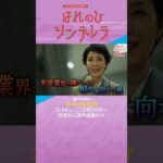 読売テレビ  スペシャルドラマ「はれのひ シンデレラ」 #shorts #桂由美　#ウェディングドレス　#高梨臨　#小泉孝太郎　#鈴木保奈美#結婚式　#はれのひ シンデレラ　#戸田恵子　#梅沢富美男