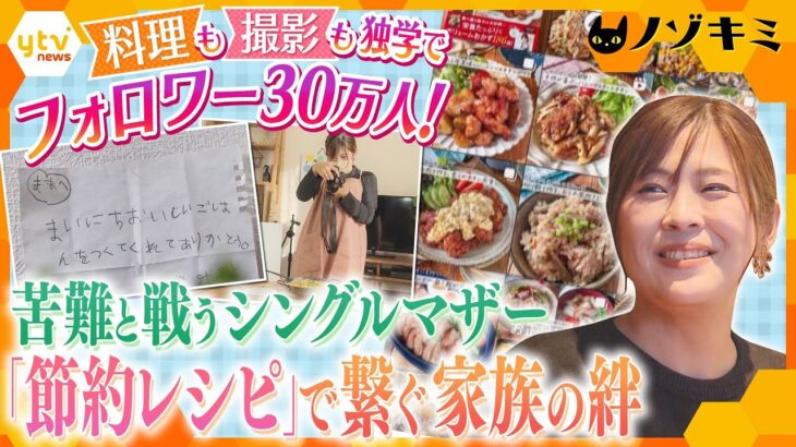 【ノゾキミまとめ特集】「節約レシピ」で一躍人気インスタグラマーになったシングルマザー／深夜高速バスターミナル24時／元教師が立ち上げた自主夜間学校etc【かんさい情報ネット ten.特集/ノゾキミ】