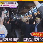 「給料も上がって」日経平均株価が史上最高値を更新　大阪・北浜の“証券バー”では投資家たちが祝杯