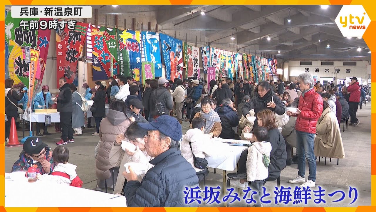 海鮮焼きやカニ丼、漁師汁まで…冬の日本海の味覚に舌鼓「浜坂みなと海鮮まつり」が4年ぶりに開催　