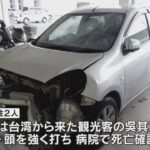 奈良公園で車暴走　台湾の旅行者ら２人が死傷　運転手の男（７９）「アクセルとブレーキ間違えた」