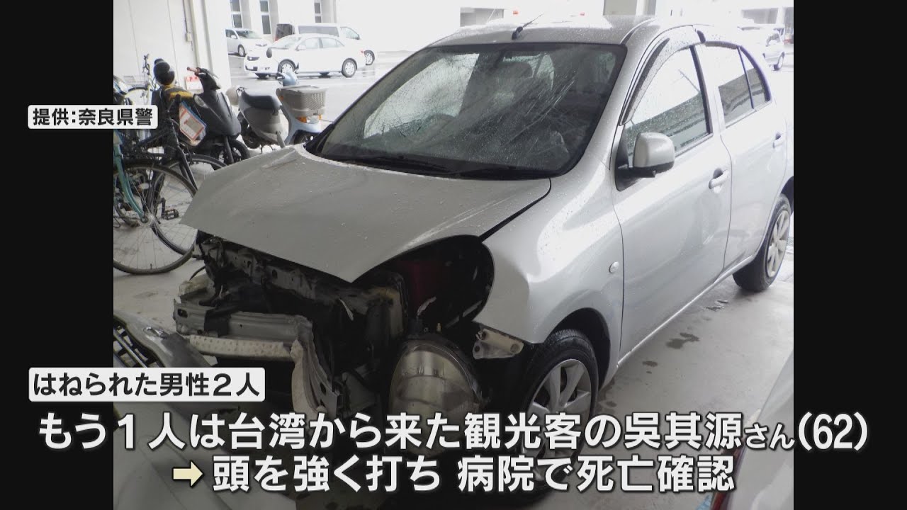 奈良公園で車暴走　台湾の旅行者ら２人が死傷　運転手の男（７９）「アクセルとブレーキ間違えた」