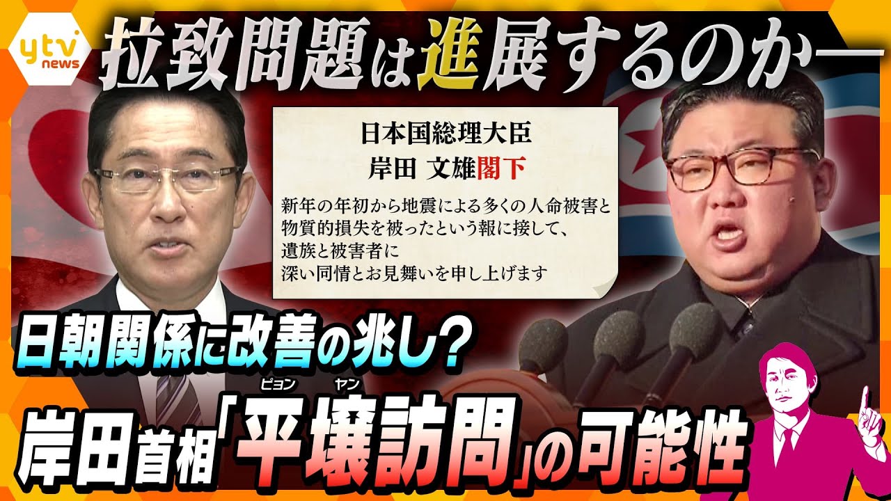 【タカオカ解説】金正恩総書記が岸田首相を「閣下」呼び…北朝鮮の態度に変化の兆し？首相の「平壌訪問」と「拉致問題進展」の可能性