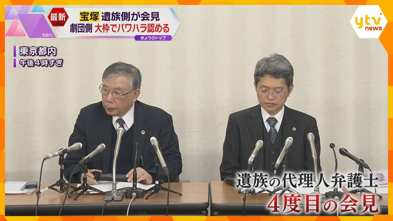 宝塚歌劇団「幹部や上級生の行為の多くがハラスメントに該当」も具体的に示さず 女性死亡で遺族側会見