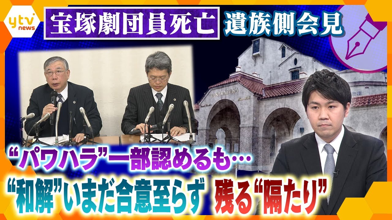 【キシャ解説】「遺族の主張を否定・軽視するものが多数」宝塚“劇団員死亡”遺族側会見と劇団員の妹の訴え「大切な姉の命に向き合ってください」