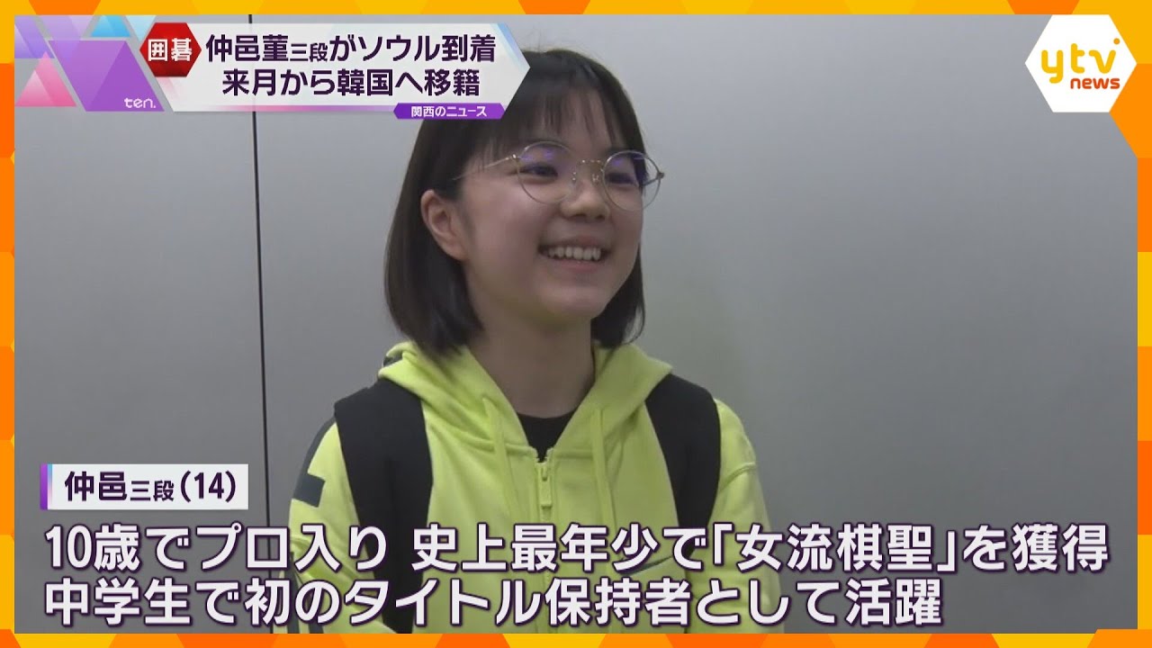 「やっとこの日が来た。楽しみはキムチチゲ」韓国移籍の仲邑菫三段が現地着 デビュー戦は3月3日