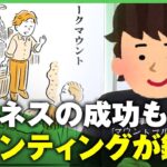 【マウンティング】「仕方なく東大に…」なぜ人はマウントをとってしまうのか？活用することで人生が豊かに？｜アベヒル