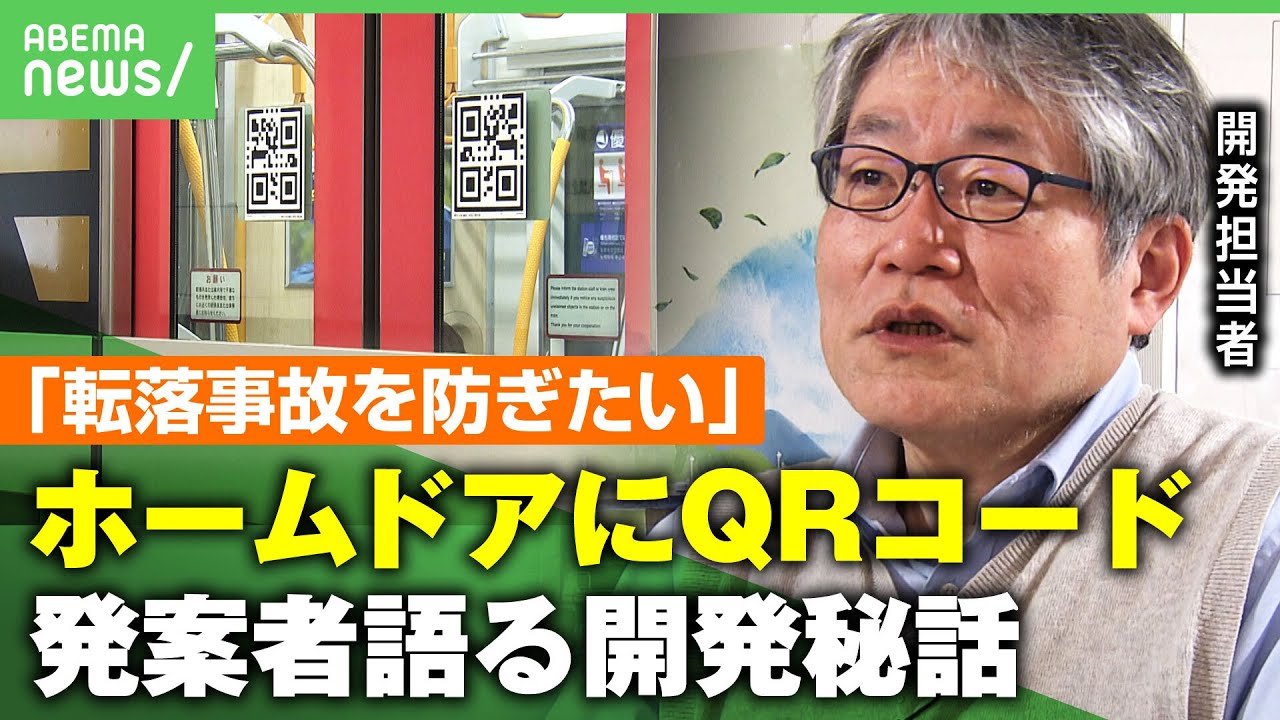 【大幅削減】QRコードでホームドア開閉を制御 改修費20億円→270万円に！都営浅草線の“複雑な事情”を解決したアイディアとは｜アベヒル