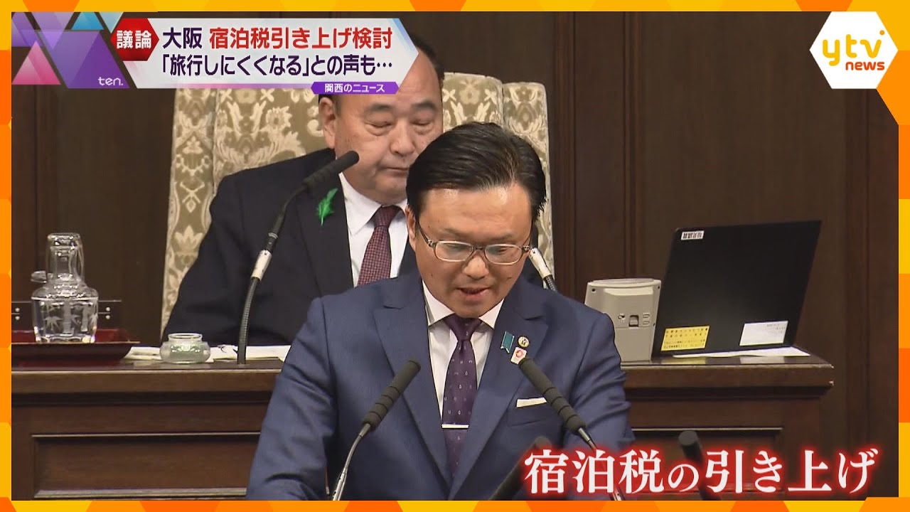 万博控えて大阪府が宿泊税引き上げ検討　現在は100円～300円徴収「旅行しにくくなる」との声も　