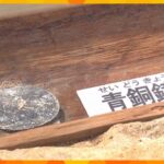 「富雄丸山古墳」16・17日一般公開　今年度は棺の調査で、銅鏡3枚と櫛9点が新たに出土　奈良市