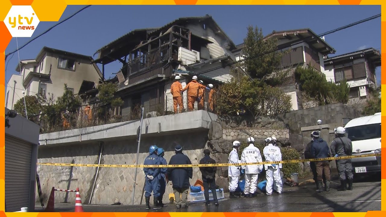 焼け跡から新たに2人の遺体見つかる 西宮市の住宅火災 住人の90代夫婦と70代娘とは連絡が取れず