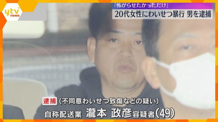 わいせつ目的で20代女性に刃物突き付けケガさせた疑い　49歳男を逮捕「怖がらせたかっただけ」