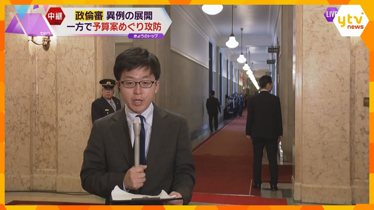 政倫審2日目も安倍派幹部2人先送り 予算案めぐり「幕引き図ろうとする姑息なやり方」高まる政治不信