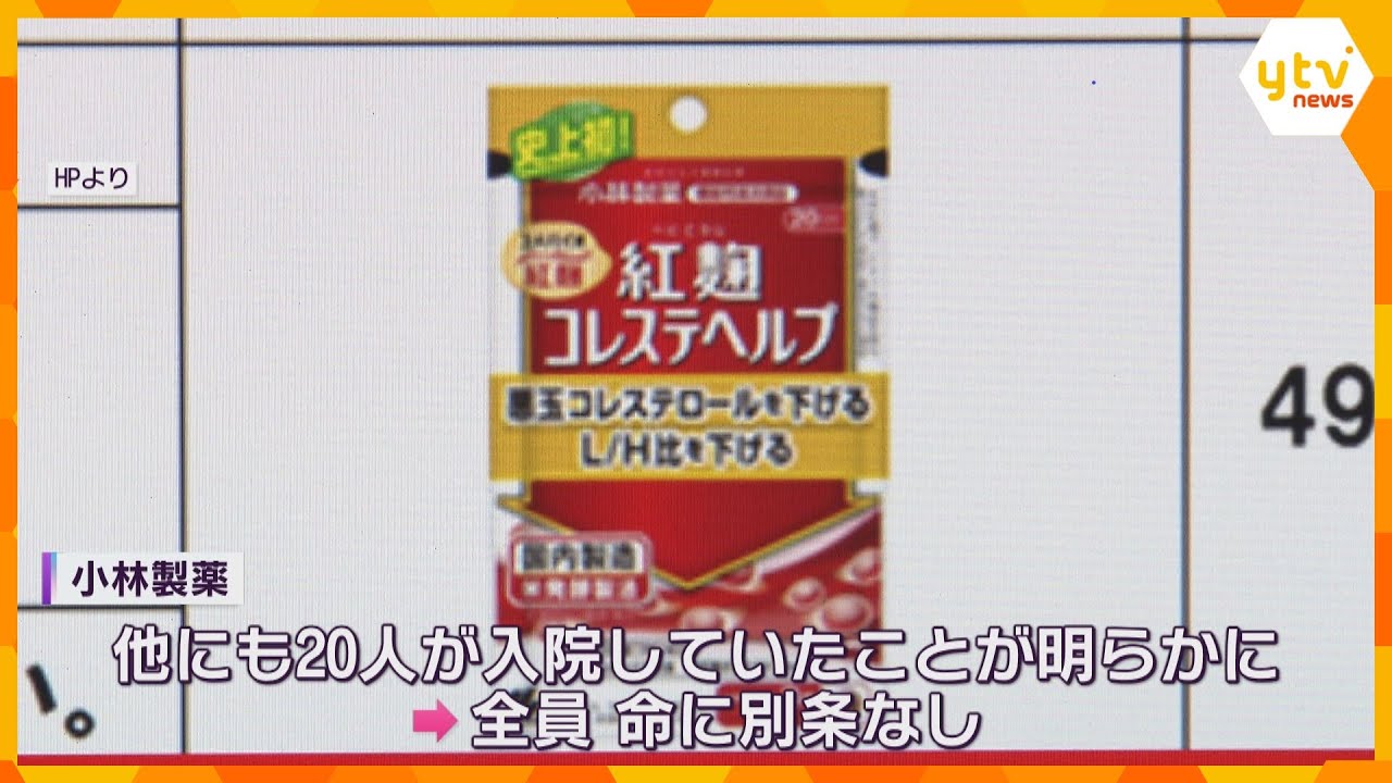 小林製薬「紅麹原料」含むサプリ摂取の入院患者26人に増加　宝酒造、紀文食品、タケヤみそも自主回収