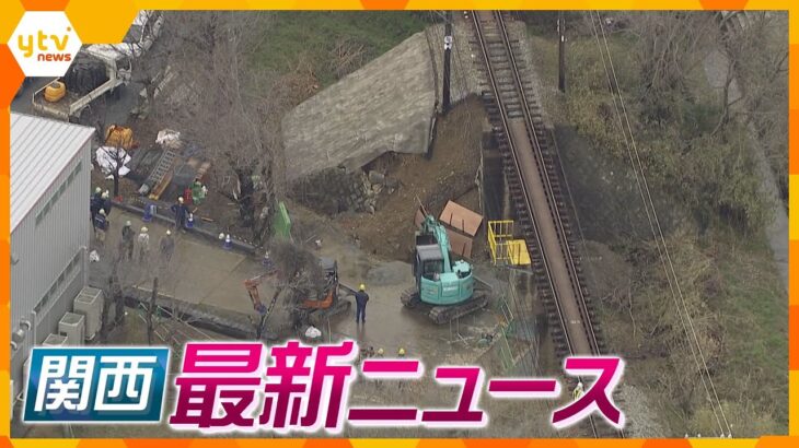 【ニュースライブ 3/12(火)】のり面崩落 生き埋の作業員死亡/駅ナカコンビニ『アンスリー』閉店/「マネーロンダリング」で男を逮捕　ほか【随時更新】