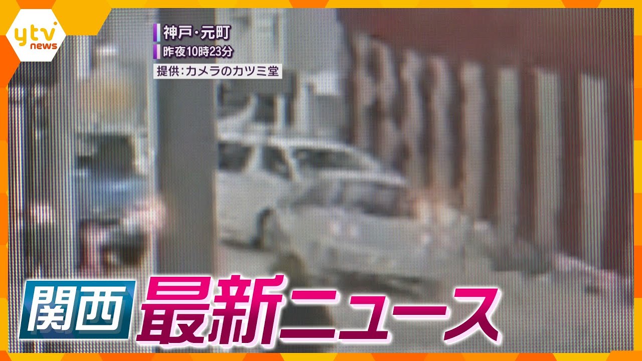 【ニュースライブ 3/14(木)】高齢者運転の車が暴走 / 世耕氏は終始「わからない」参院政倫審 /保津川下り 事業者と消防が訓練　ほか【随時更新】