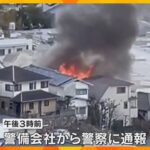 西宮市で住宅火災　女性１人が死亡　住人3人とは連絡とれず　兵庫