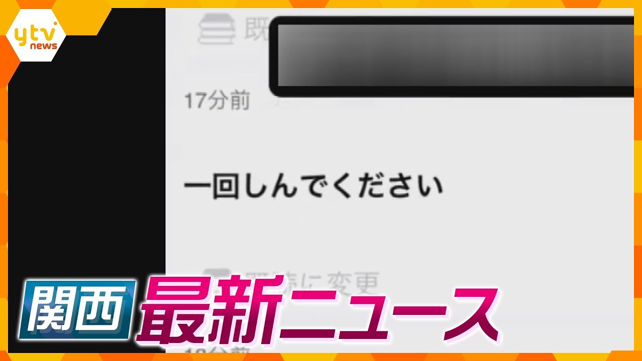 【ニュースライブ 3/19(火)】SNSで「死ぬこと」求められ中3自殺/日銀マイナス金利政策解除/暴言で辞任 滝川二高の野球部監督　ほか【随時更新】