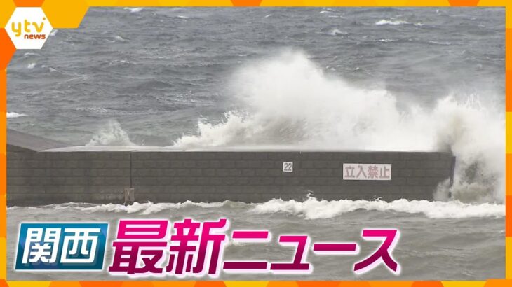 【ニュースライブ 3/20(水・祝)】近畿各地で強風 JRなど一部交通機関に影響も/奈良県議会「新年度予算案」異例の否決/別の知的障害女性にもわいせつ行為か 施設代表を再逮捕　ほか【随時更新】