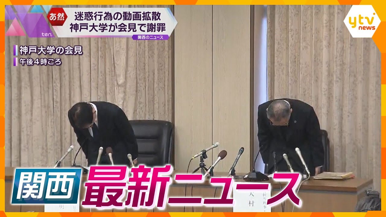 【ニュースライブ 3/25(月)】【迷惑行為の動画拡散】神戸大学が謝罪/奈良県議会 防災計画は白紙/二階氏が次期衆院選に不出馬表明　ほか【随時更新】