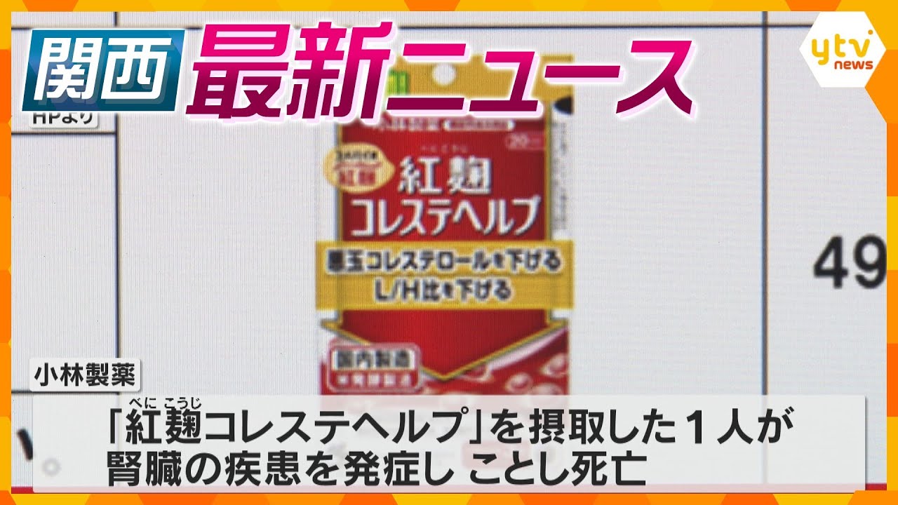 【ニュースライブ 3/26(火)】小林製薬サプリ３年摂取の腎疾患患者死亡/奈良県議会 防災計画は白紙/二階氏が次期衆院選に不出馬表明　ほか【随時更新】