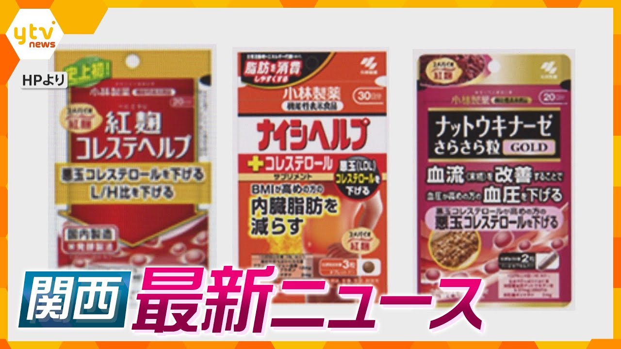 【ニュースライブ 3/27(水)】小林製薬３商品を廃棄命令へ/「心は女性」男に実刑判決/パワハラ認め遺族に手紙検討　ほか【随時更新】