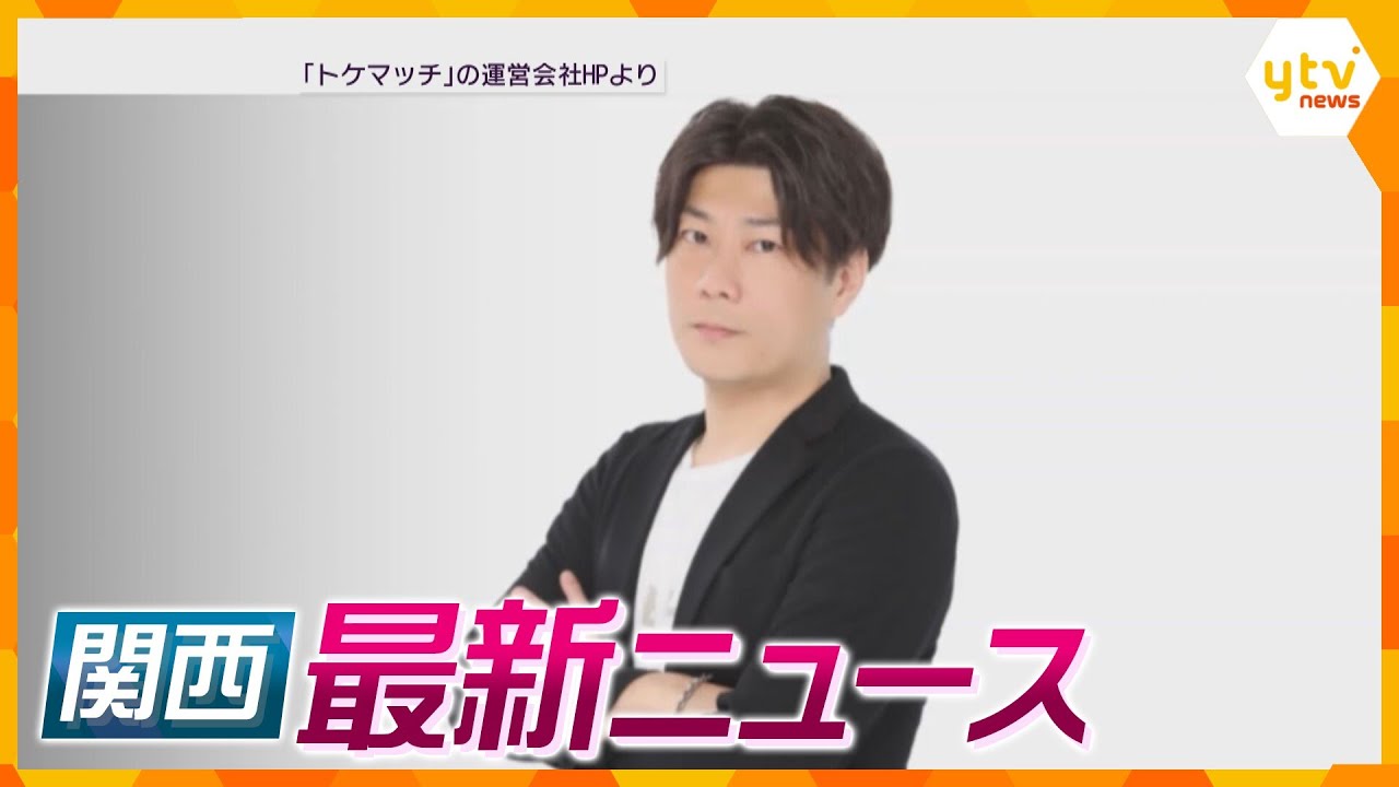 【ニュースライブ 3/6(水)】「トケマッチ」元代表を指名手配/ 防カメが捉えた窃盗の瞬間/自転車の交通違反に「青切符」導入へ ほか【随時更新】