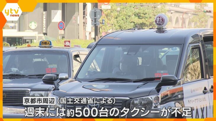 運賃はタクシーと同等”ライドシェア京都版”4月以降スタート　京都市周辺では週末に約500台不足
