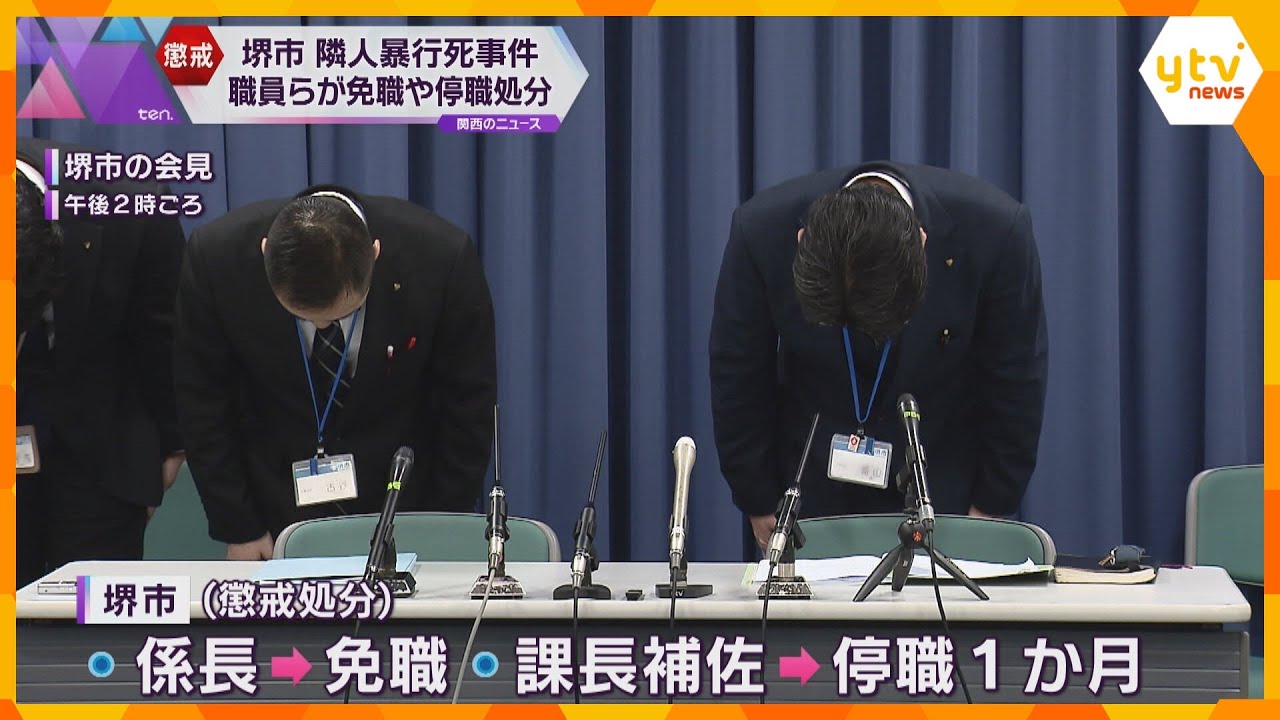 隣人男性暴行死事件で市職員4人を免職や停職などの懲戒処分　被告の男に不正に生活保護費支給　堺市