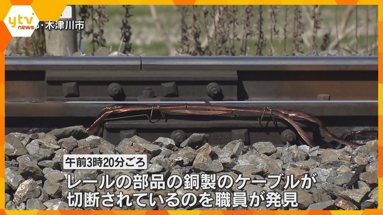線路の銅線ケーブル7か所切断される 盗難の疑い JR大和路線一部区間で始発から一時運転見合わせ