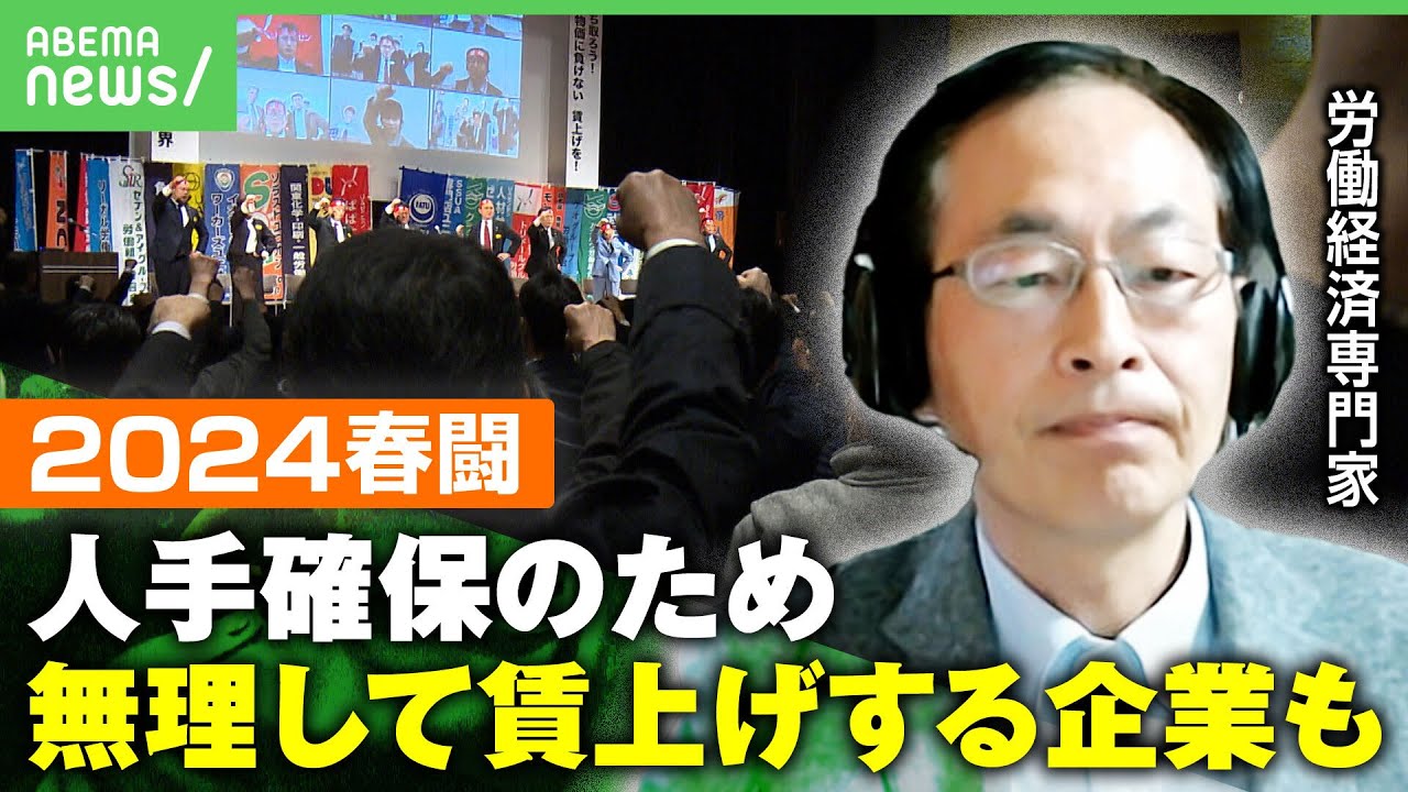 【春闘】大手は”満額回答”続出も…雇用7割占める中小企業の賃上げは？「業種によって差があるのが実情」｜アベヒル