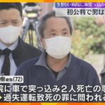 「気を失った状態だった」運転の72歳男は無罪主張　病院に車が突っ込み2人死亡　大阪・生野区