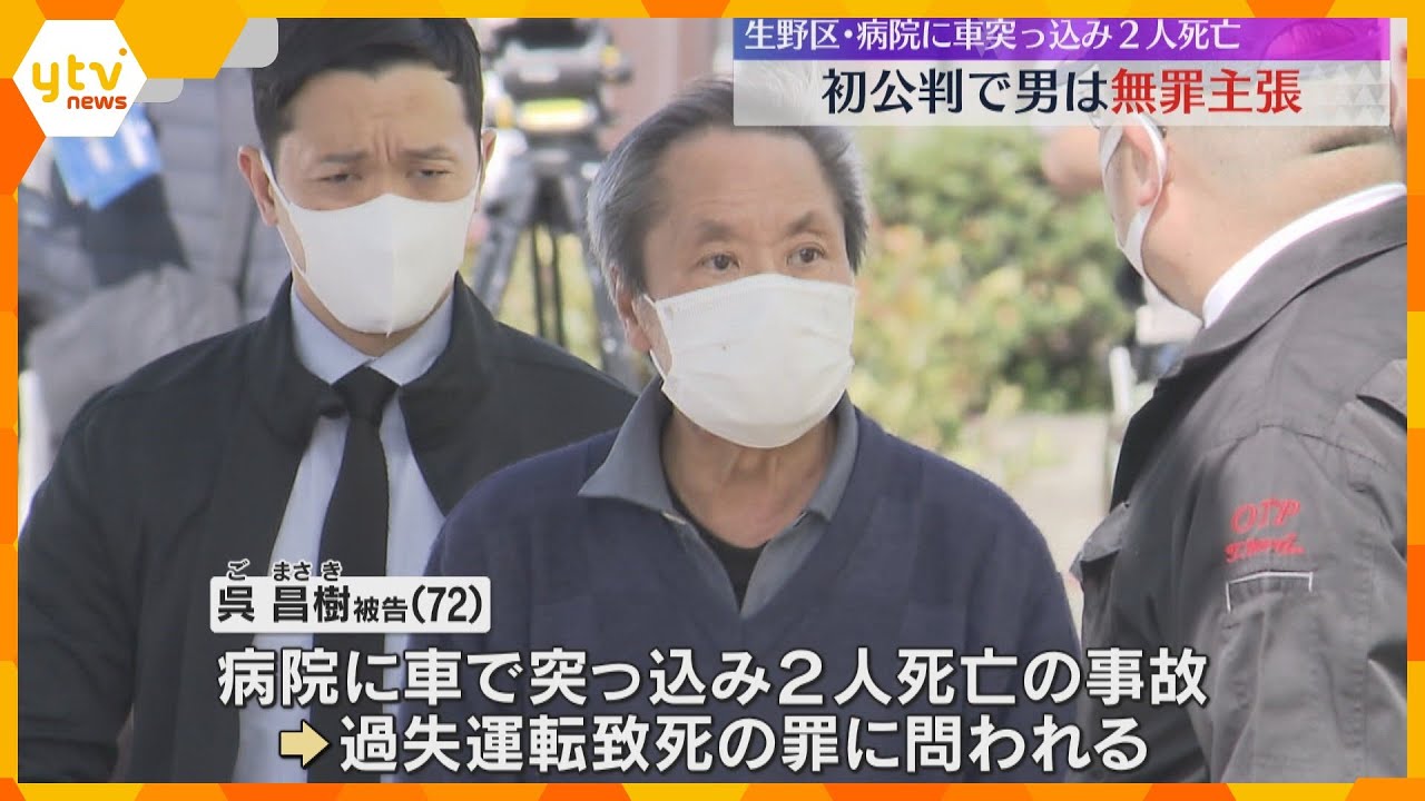 「気を失った状態だった」運転の72歳男は無罪主張　病院に車が突っ込み2人死亡　大阪・生野区