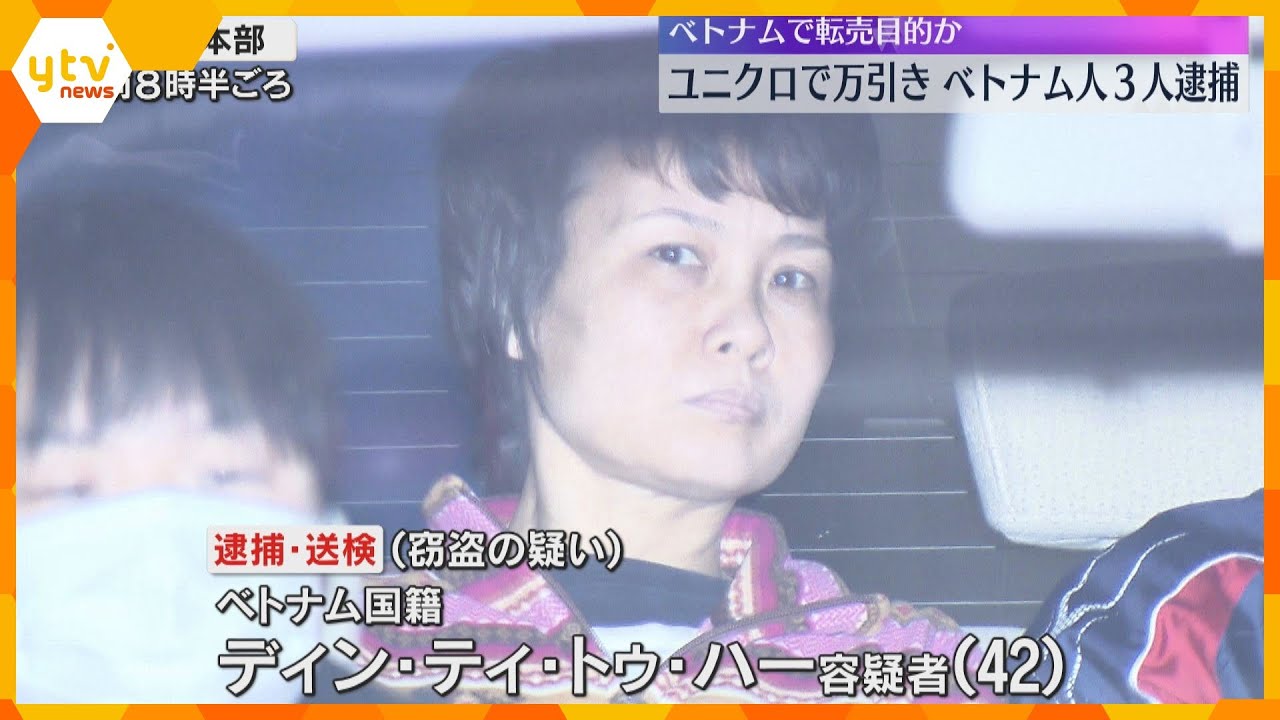 ユニクロで大量のブラジャー万引きか ベトナム国籍の女3人逮捕 大阪の店舗で被害13件、転売目的か