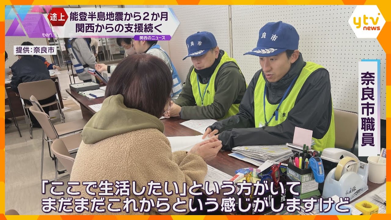 「知っている人が何人も亡くなった」能登半島地震2か月 関西から続く支援「まだまだこれから」