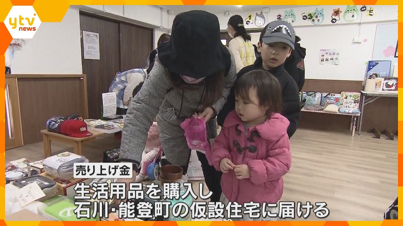 京都の保育園で被災地支援のチャリティーバザー 売上金で生活用品を購入し石川県能登町の仮設住宅へ
