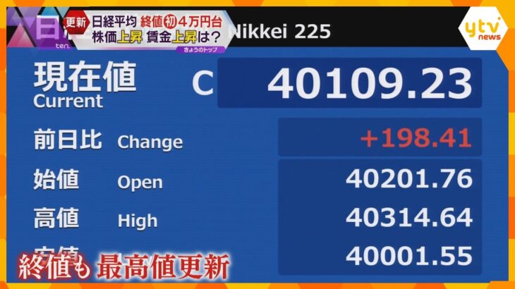 「バブルが来たのかな」日経平均株価終値が史上初4万円台　東大阪の工場は「景気は全然上がってない」