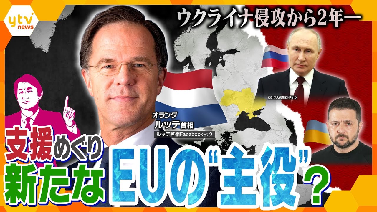 【タカオカ解説】小さいけれど強くて国際機関もあるオランダ ロシアとのパイプも?ウクライナ支援の“主役”に急浮上のワケ