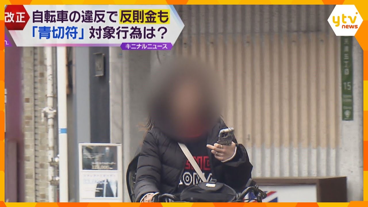 自転車の交通違反に「青切符」導入へ　そもそもどういうもの？　対象となる違反や反則金の額は？