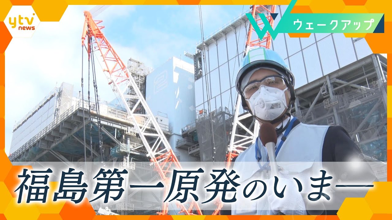 「“燃料デブリ”取り出し」いまだ着手できず…廃炉に向け課題は？東日本大震災から13年　福島第一原発のいまに迫る【ウェークアップ】