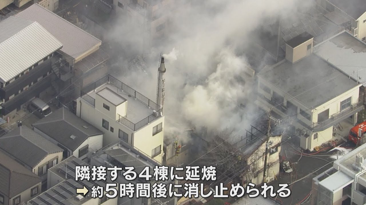 営業前の銭湯で火事、建物４棟に延焼　店主が釜に火入れして風呂に入っていた時に出火　大阪・枚方市