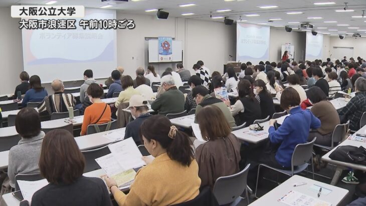 大阪・関西万博まで４月で１年　大阪市内で１０日ボランティアの説明会が行われる　大学生や社会人など１５０人以上が集まる