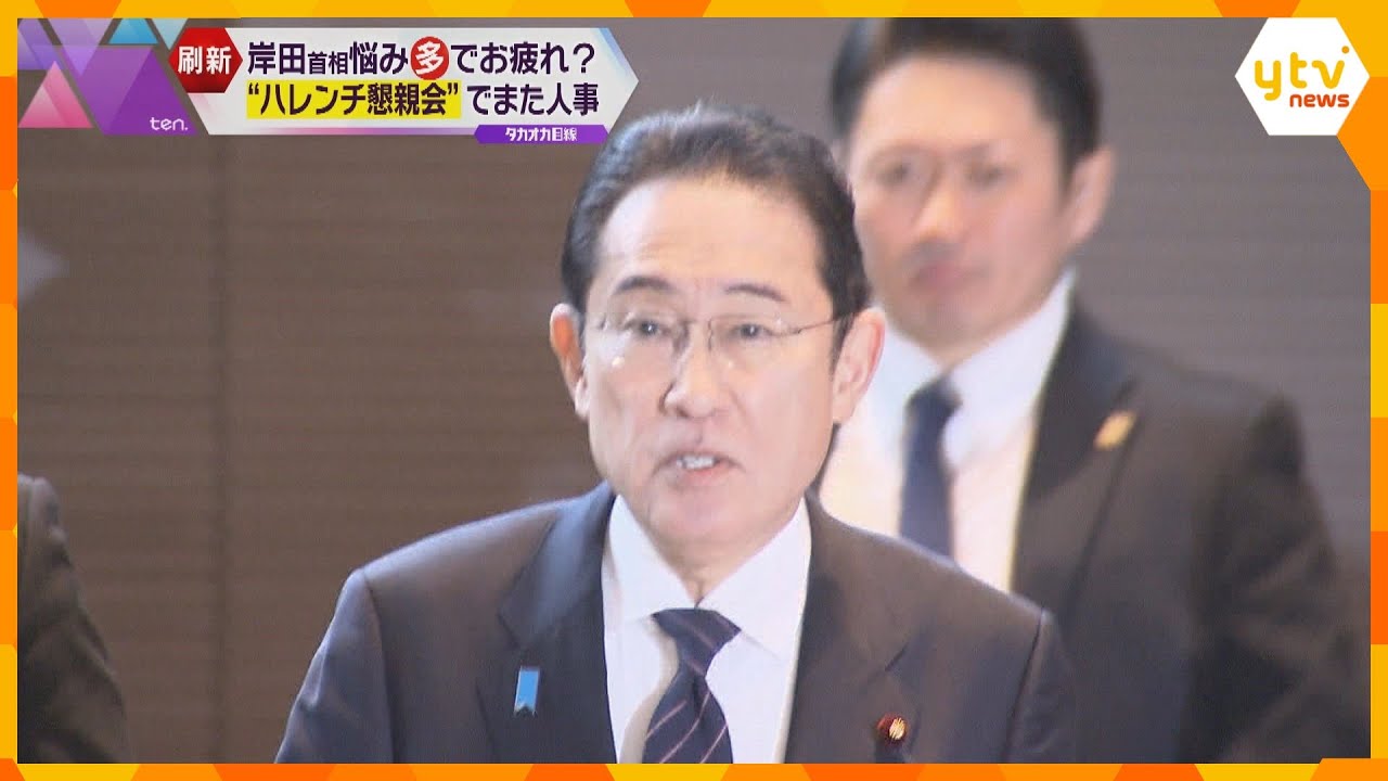 “政治とカネ”に“過激ダンスショー”後始末に追われる岸田首相　青年局長の後任に若手女性議員を起用