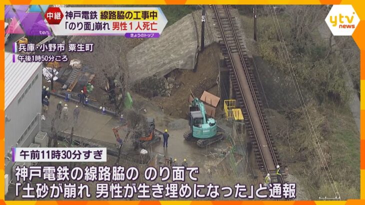 線路脇のり面が崩落し生き埋めになった作業員死亡　ひびが入ったコンクリートの補修作業中　警察が捜査